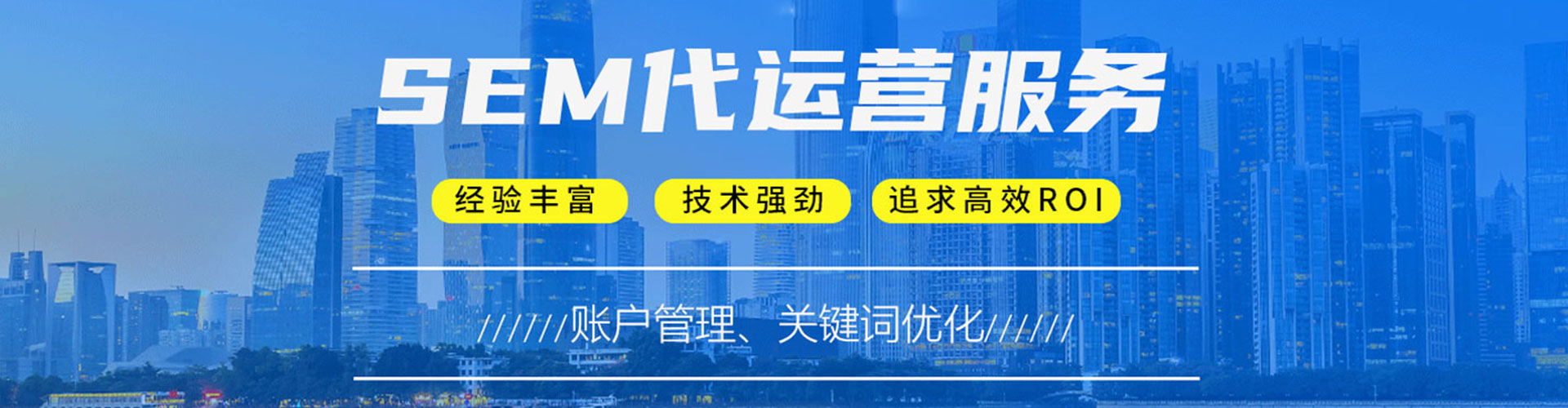 雁山sem托管